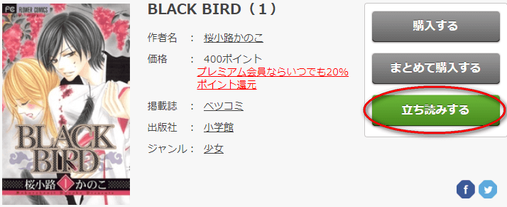 BLACK BIRDFODの参照画像