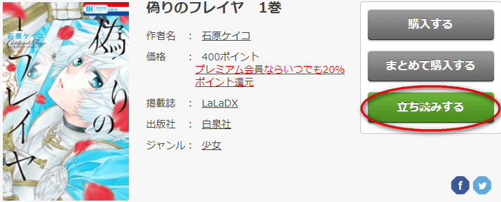 偽りのフレイヤの電子書籍を無料で読む方法 全巻試し読み ダウンロード出来てzipやrarより安全に 少女コミックビレッジ