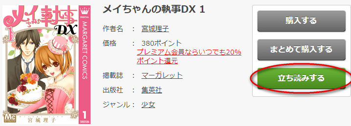 メイちゃんの執事ｄｘの電子書籍を無料で読む方法 全巻試し読み ダウンロード出来てzipやrarより安全に 少女コミックビレッジ