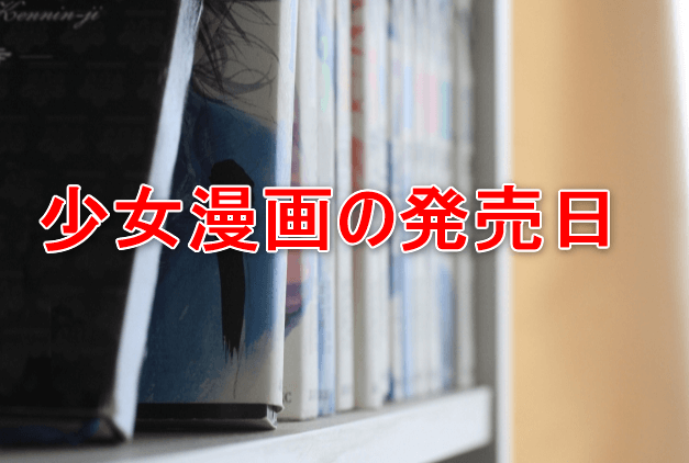 ヴァンパイア騎士memories 最新刊5巻の発売日はいつ 無料で読む方法